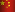 China Flag Icon